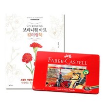 일반색연필 틴 36색 컬러링북 사계절편 보타니컬아트 미술놀이 완구 매트, 본상품선택