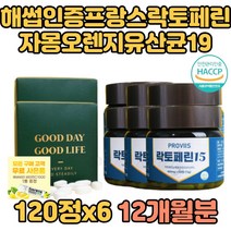 해썹인증 프랑스산 락토페린 자몽 오렌지 레몬밤 그린커피빈 와일드망고 필수아미노산9종 혼합유산균19종 미네랄 비타 믹스 분말유단백분말