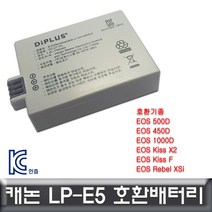 트레이드몰▶캐논 EOS 1000D 전용 호환배터리 KC인증 LP-E5 밧데리 세트 디카 카메라 DSLR◀트레이드몰, ◀트레이드몰▶