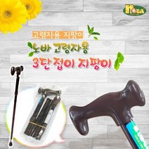 노바 3단 접이식 지팡이, 없음, 상세설명 참조
