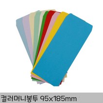 아이엠 컬러머니봉투 8매 185x95 용돈 편지 답례 청첩장 편지 캘리그라피 용돈 감사장 축의금, 선록색, 1개
