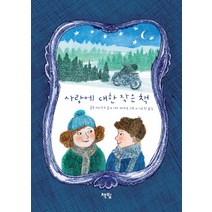사랑에 대한 작은 책, 책빛