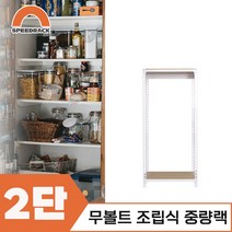 조립식선반 베란선반 중량렉 2단 600 x 300 x 1200, 9mm 양면코팅