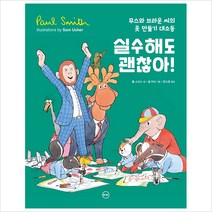 [바바]실수해도 괜찮아! : 무스와 브라운 씨의 옷 만들기 대소동 (양장), 바바