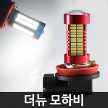 일음쇼핑^^*m레드에디션 더뉴 모하비 106발 LED 안개등 H8 차량램프 조명 자동차튜닝 자동차등 차량등일medi^*^, ab*^*선택있슴H8 타입 2개 1세트