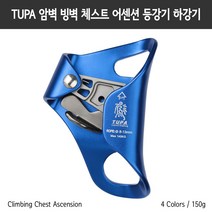 TUPA 암벽 빙벽 체스트 티블락 어센더 어센션 등강기 TP-XS04 4컬러 8-13mm, 블루