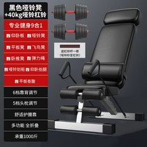 덤벨 벤치 접는 윗몸 일으키기 보조 피트니스 장비 홈 의자 다기능 운동 보드 프레스 스툴 남성, 플래그쉽 모델 + 40kg 덤벨  드로스트링 보내기