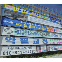성남 현수막 게시 광고 디자인 주문 제작, 1장