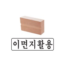 고무인 이면지활용 20x70mm