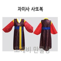 불교 무속용품 포도대장 사또복 (자미사) 의대