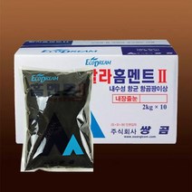 쌍곰 줄눈시멘트 칼라 홈멘트, 흑색 2kg x 10개