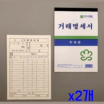 간편 사용 순백 거래명세서 56매입x10개(총560매입) x2개거래명세서 거래명세표 계산서류 명세서 사무서식지 사무실필수품 사무양식지 사무용지 사무용품 사무전, 본상품