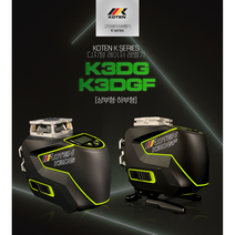 [세신철물점] 코텐 K시리즈 K3DG K3DGF 그린3D레이저레벨기 8배밝기 디지털디스플레이, K3DG[상부형3D모델]