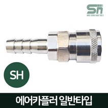J-TOOL 에어카플러 일반형 SH30 호스 10m/m용 에어니플, 1개