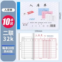 작은노트 TONLIL 퉁리리라이 10 본장 삼련 출고증 입고증 스리엔 이련 어음 두 결합 출입 고본 1628958200, (10 본장 )32K 이련 입고증 2