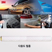 3M PPF 프로텍터필름 (차량용보호필름-다용도) 1220mm, 1롤, 1000mm x 1220mm
