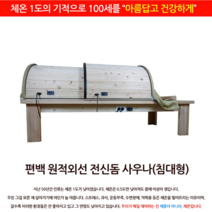 전신돔사우나