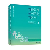 메가스터디교육 2022 유휘운 행정법 각론 기출 풀어주는 기본서 (각.풀.기) (마스크제공), 단품