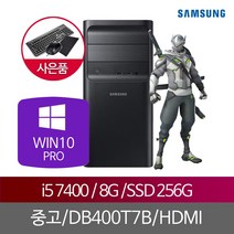 삼성중고컴퓨터 i5 7400 8G SSD256G 윈도우10PRO, 단품, 단품