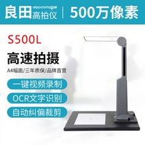 북스캐너 북 스캔 책 대형 앰프 문서 오버헤드, s500l+ 하드 베이스(500만 픽셀a4 형식)