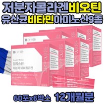 저분자 어류 피쉬 석류 식물성 콜라겐 비오틴 비타민C 분말 많은음식 프랑스산 수용성 20대 남성 분자량 식용 식물 동물성 단백질 파우더 맛있는 유산균 하루섭취량 슈퍼 피시 음식 고함량 COLLAGEN 가루 분말 남성 여성 남자 여자 24시간
