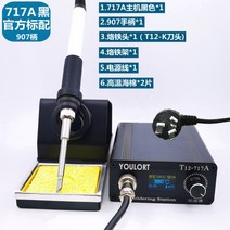 고출력 백광 T12 납땜 인두기 항온전기 인두 수리용품 공구 T12-828 717, 717A-1 (본체 버닝펜 버닝툴 받침대등)