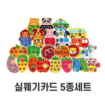 실꿰기 소근육발달 끈꿰기 베이비 문화센터 단체선물 서울형 링끼우기 여자 아이