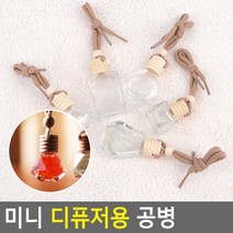 골든트리 미니 디퓨저 유리 공병 향수공병 차량용 방향제공병 용기 빈병, 사각형 8ml