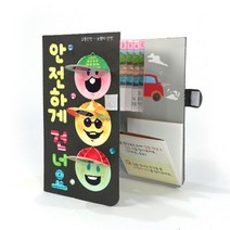 신호등 교통법규 학습 교구 어린이 미술 교육 안전하게 건너요 장난감 공예