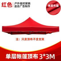 천장 천막 야외광고 꼭대기천 4발 파라솔 노점용 빙어텐트, T09-3x3빨간색 단층 옥스포드천