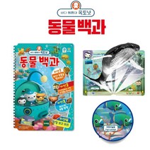 토이트론 퓨처북-5G 옥토넛 동물백과, 상세페이지 참조