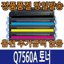 HP호환재생 Q7560A Q7561A Q7562A Q7563A 4색 컬러레이저젯 2700 3000, Q7560A 검정, 1개