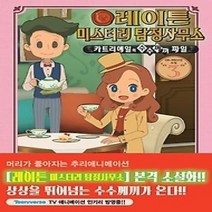 [개똥이네][중고-최상] 레이튼 미스터리 탐정사무소 3