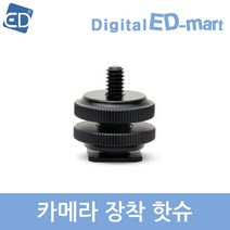고프로 HERO 11 10 9 8 7 6 5 4 호환 악세사리 /ED, 1개, 109 카메라 장착 핫슈