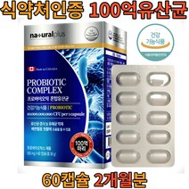 프로바이오틱스 혼합유산균 100억유산균 배변 활동 도움 60캡슐 2개월분 건강 기능 식품 식 약 처인증 간편 매일 먹는 여자 여성 30대 40대 엄마 유상균 유산균 개별포장 알약 50대
