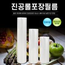 진공포장롤백 진공포장팩 진공롤포장필름(환경호르몬불검출 인체무해), 6인치 15cm x 6m