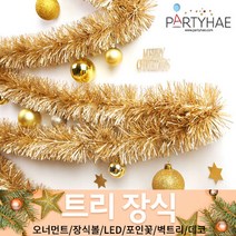 (주)파티해 크리스마스 트리 장식2 E-I - 벽트리 세트 리스 미니트리 모루, H03_샤틴모루장식(2m)-골드