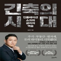 [하나북]긴축의 시대 인플레이션 쇼크와 금리의 역습