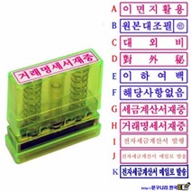 GREEN 도장 전자세금계산서발행 메일로 발송(50x10mm) 만년인 도장 스탬프, 1개, H-거래명세서재중