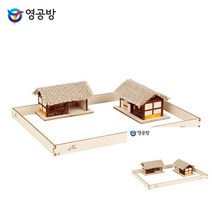 건축모형 모형주택 건물모형 대문채와 헛간세트 건축모형추천 모형조립