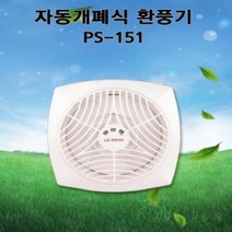 [615+sj] LD PS151 엘디 세모하이팬 자동개폐형 소형환풍기 환풍기 공조 화장실환풍기 송풍기 시로코팬, 꾹요★<상품선택>★요기☆” class=”wr-img”></a></div></div></div></div><div class=