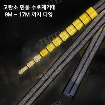 명품 수초제거기 고탄소 카본 민물 수초대 예초망대 수초제거대 뜰채 9m~17m, 12m