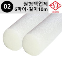 영진코킹 실리콘 원형 백업제 6파이(6mm)-길이10m 소분 판매, 1개