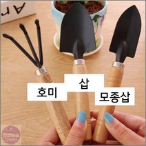 베란다 모종삽 어린이 미니 농기구 호미 삽 모종삽 세트, 모종삽세트A