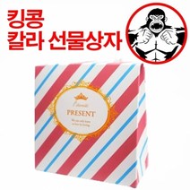 킹콩 칼라 선물상자 끈상자 프레즌트(중) 끈1포함, 상세페이지 참조, 상세페이지 참조
