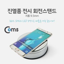 IE406 진열품 전시 회전스탠드 - LED 조명/지름(9.5mm) 원형 진열판 진열대 전시 매장 전시