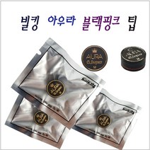 빌킹 아우라 블랙핑크 팁 빌킹팁, M