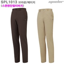 슈필러 (SPL1013) 남녀공용 고급스판원단 멀티팬츠/활동성좋은 등산골프바지/벨트팬츠_라인몰긴바지/빅사이즈/단체주문전문