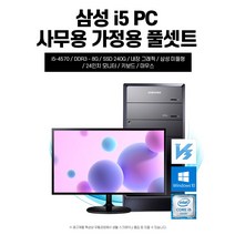 가성비 V3탑재 삼성 PC풀세트 (02)24인치LED+무선세트