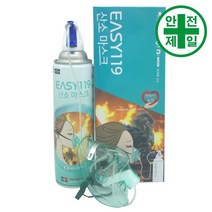 산소마스크 EASY-119 (스프레이형) 구급 구명 소방 재난 구급함 응급용품